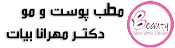دکتر مهرانا بیات