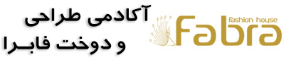 آکادمی طراحی و دوخت فابرا