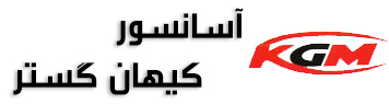 آسانسور کیهان گستر