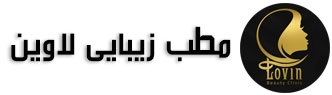 مطب زیبایی لاوین