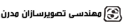 مهندسی تصویرسازان مدرن