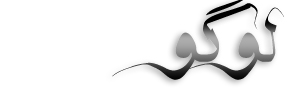 آموزشگاه نیاوران - حسابداری
