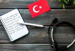 دوره های آموزشی زبان ترکی استانبولی