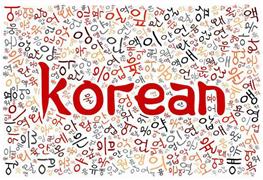دوره های آموزشی زبان کره ای