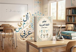 نمایش توضیحات دوره زبان عربی