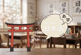 نمایش توضیحات دوره زبان ژاپنی