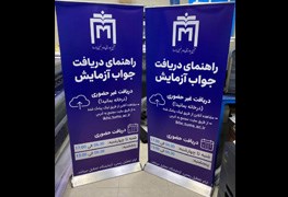 نمایش توضیحات چاپ استند و سازه های نمایشگاهی