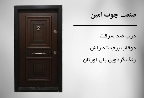 درب های ضد سرقت