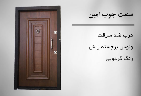 درب های ضد سرقت