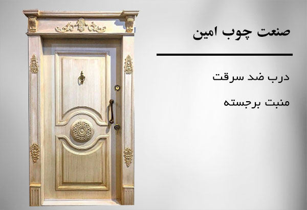 درب های ضد سرقت