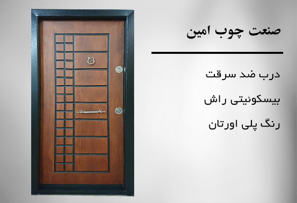 درب های ضد سرقت