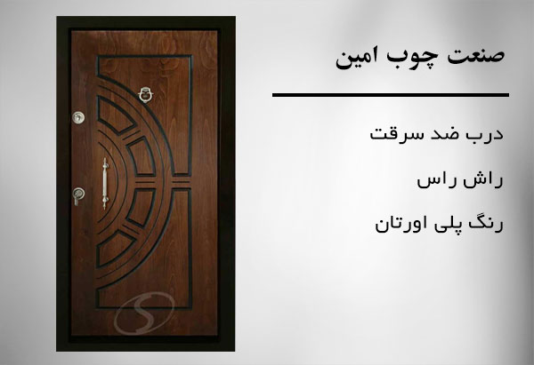 درب های ضد سرقت