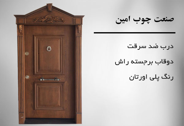 درب های ضد سرقت