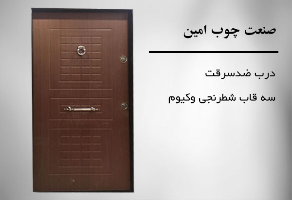 درب های ضد سرقت