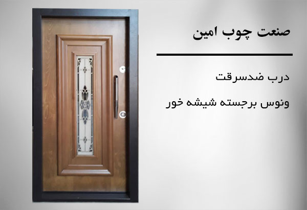 درب های ضد سرقت