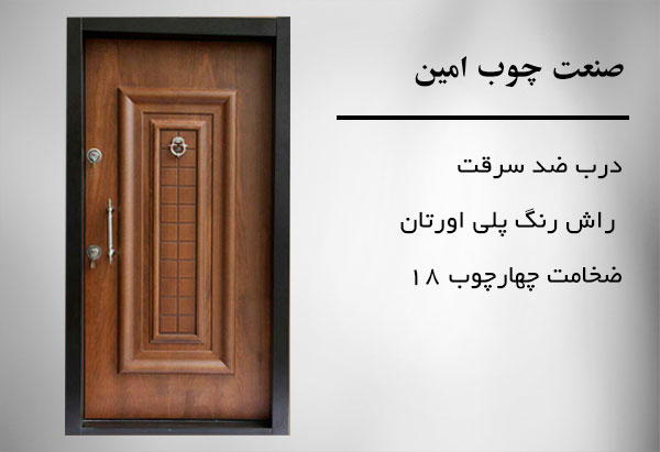 درب های ضد سرقت