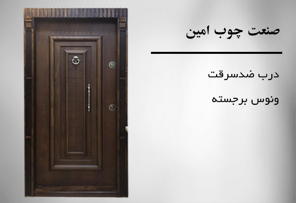 درب های ضد سرقت