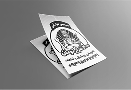 نمایش توضیحات چاپ و طراحی تراکت تبلیغاتی