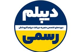 نمایش توضیحات دوره های آموزشی دروس تخصصی شاخه کارودانش