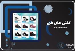 نمایش توضیحات کفش طبی کودک