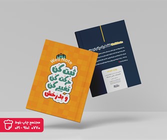 نمونه ای از طراحی و چاپ کتاب