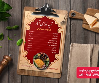 نمونه هایی از طراحی و چاپ منوی رستوران