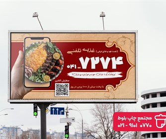 نمونه ای از طراحی و چاپ انواع بیلبورد