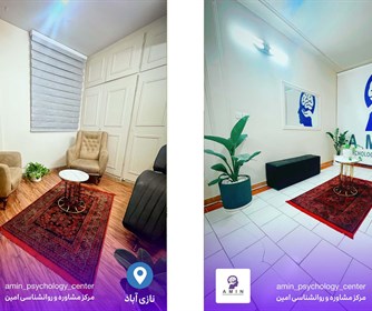 مرکز مشاوره و روانشناسی امین