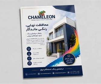 نمونه طراحی و چاپ تراکت