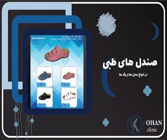 انواع کفش و صندل طبی