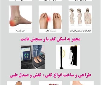 خدمات کلینیک سلامت پا و قامت پایش